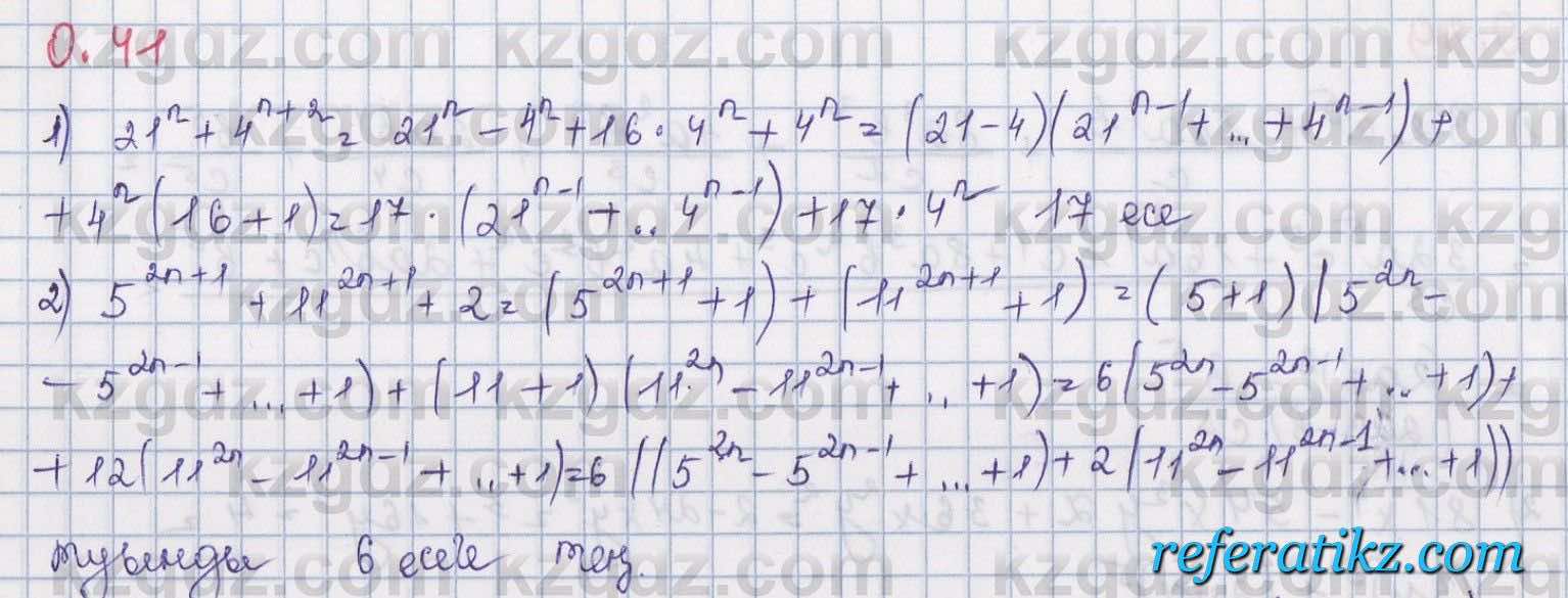 Алгебра Шыныбеков 8 класс 2018  Упражнение 0.41