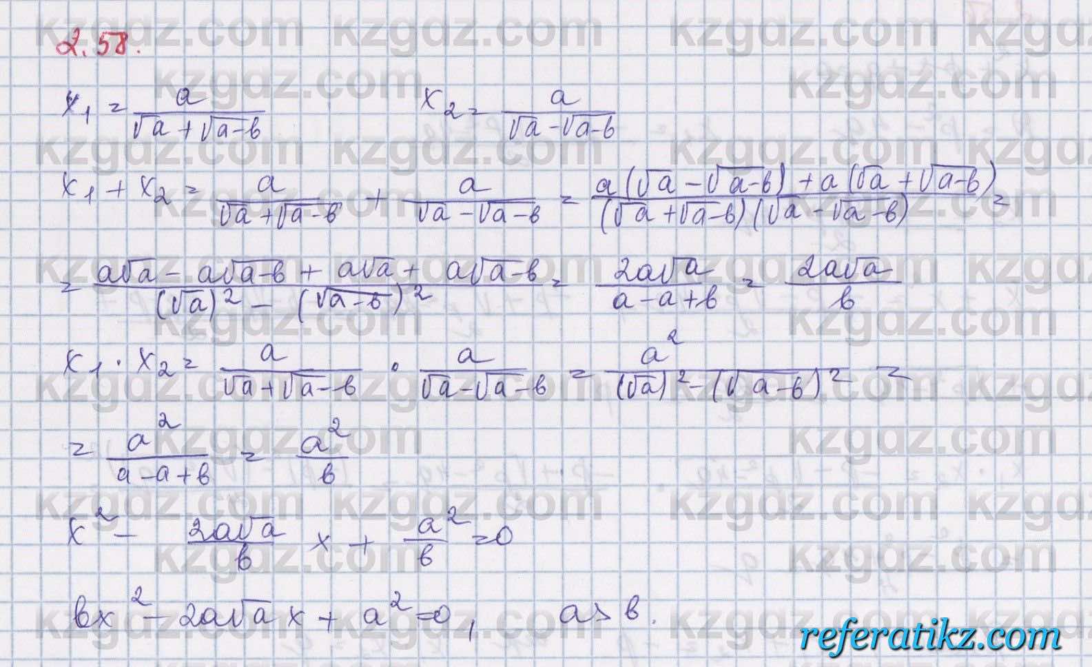 Алгебра Шыныбеков 8 класс 2018  Упражнение 2.58