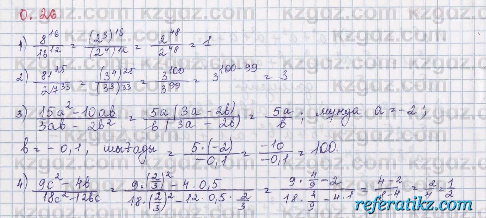 Алгебра Шыныбеков 8 класс 2018  Упражнение 0.26