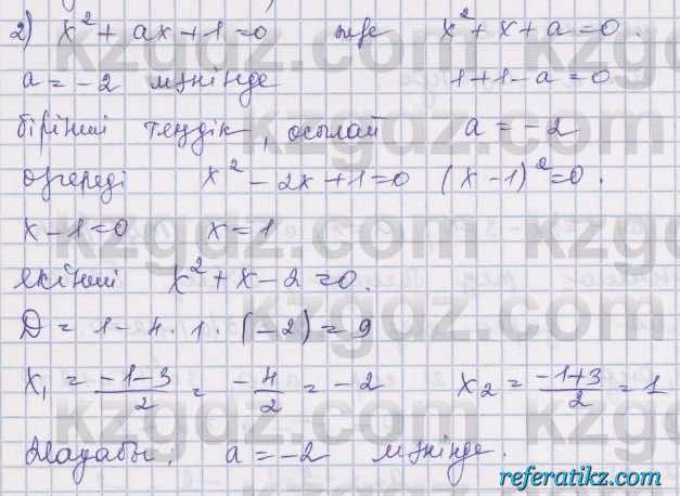 Алгебра Шыныбеков 8 класс 2018  Упражнение 2.106