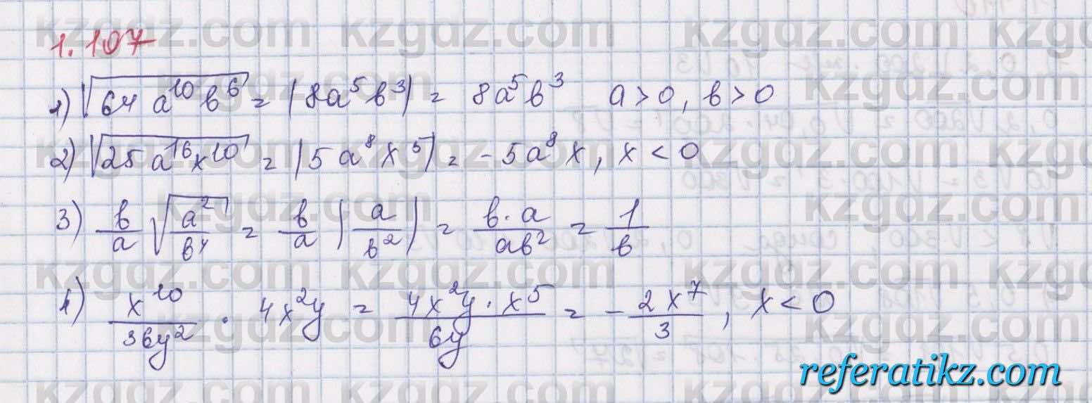 Алгебра Шыныбеков 8 класс 2018  Упражнение 1.107
