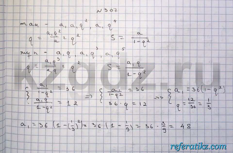 Алгебра Шыныбеков 9 класс   Упражнение 307