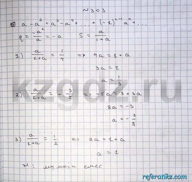 Алгебра Шыныбеков 9 класс   Упражнение 303