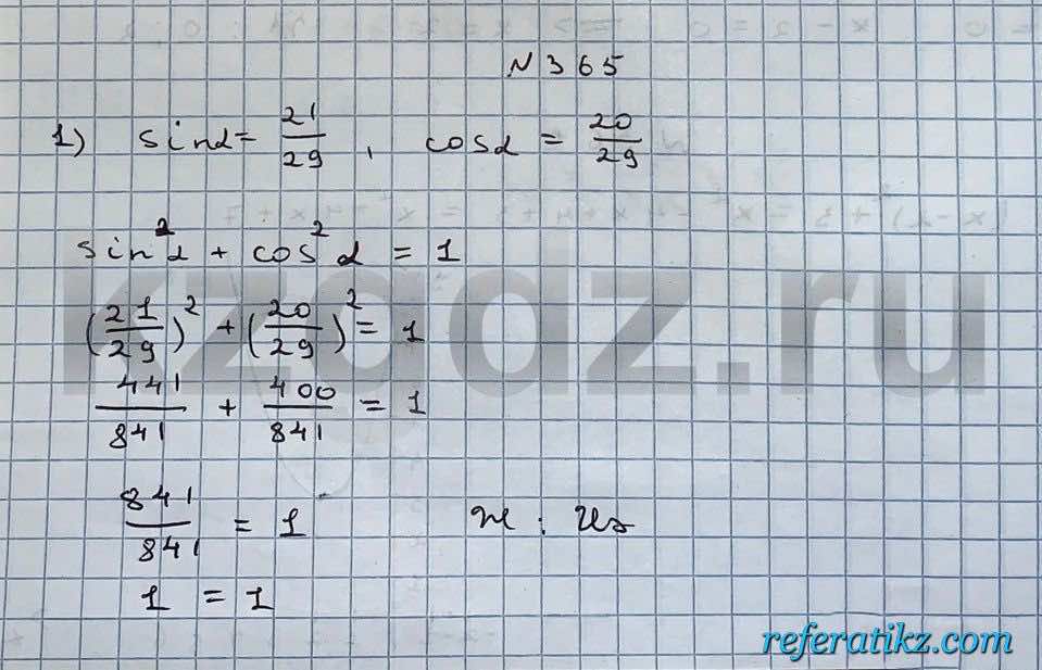 Алгебра Шыныбеков 9 класс   Упражнение 365