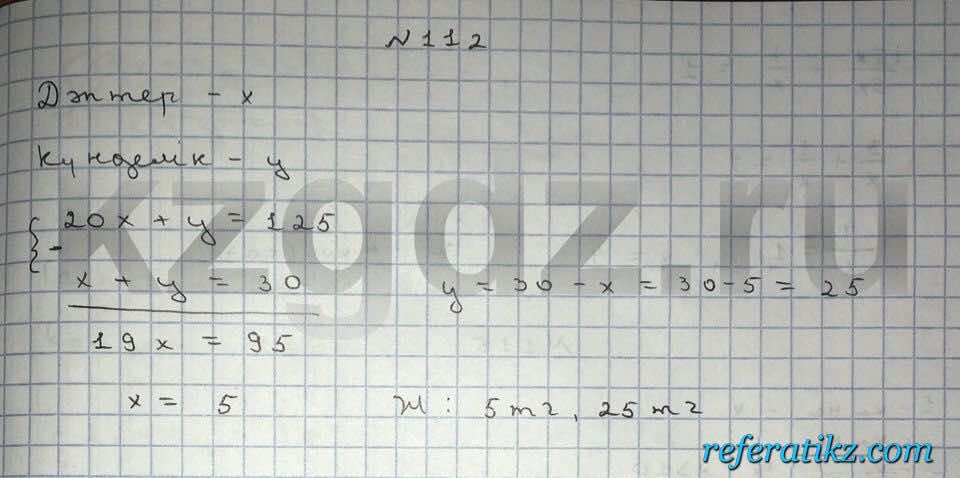 Алгебра Шыныбеков 9 класс   Упражнение 112