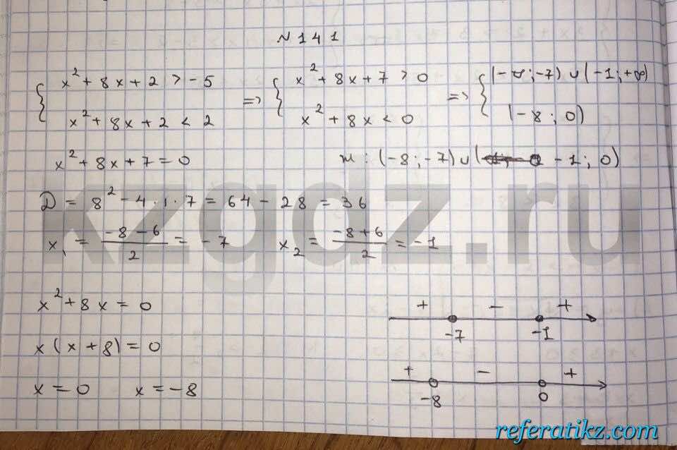 Алгебра Шыныбеков 9 класс   Упражнение 141