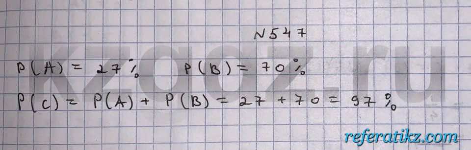 Алгебра Шыныбеков 9 класс   Упражнение 547