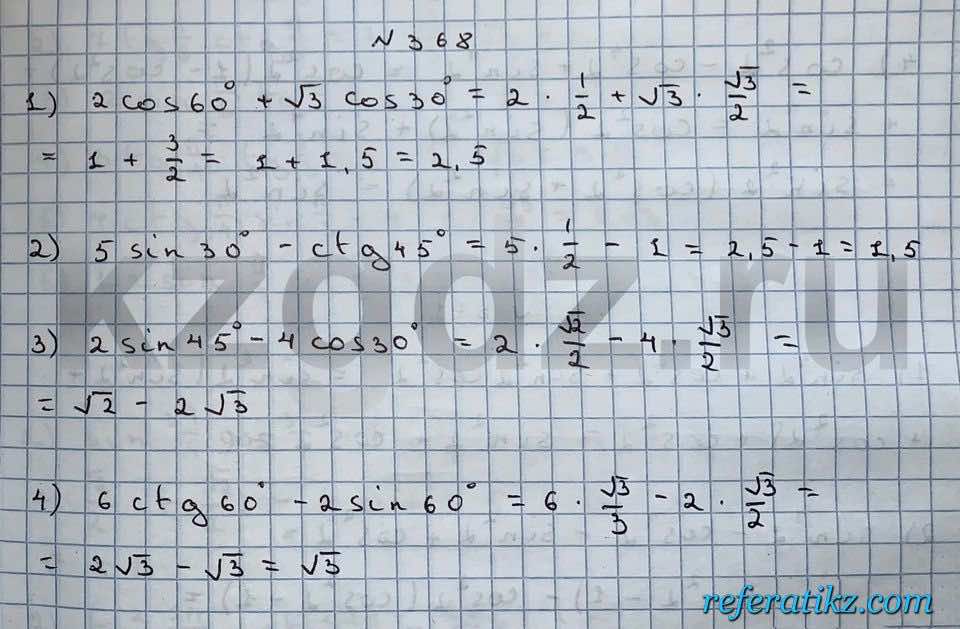 Алгебра Шыныбеков 9 класс   Упражнение 368