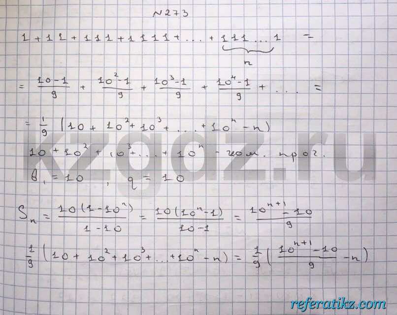 Алгебра Шыныбеков 9 класс   Упражнение 273