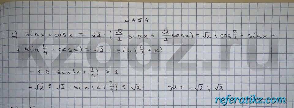 Алгебра Шыныбеков 9 класс   Упражнение 454