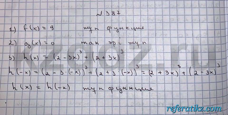 Алгебра Шыныбеков 9 класс   Упражнение 387