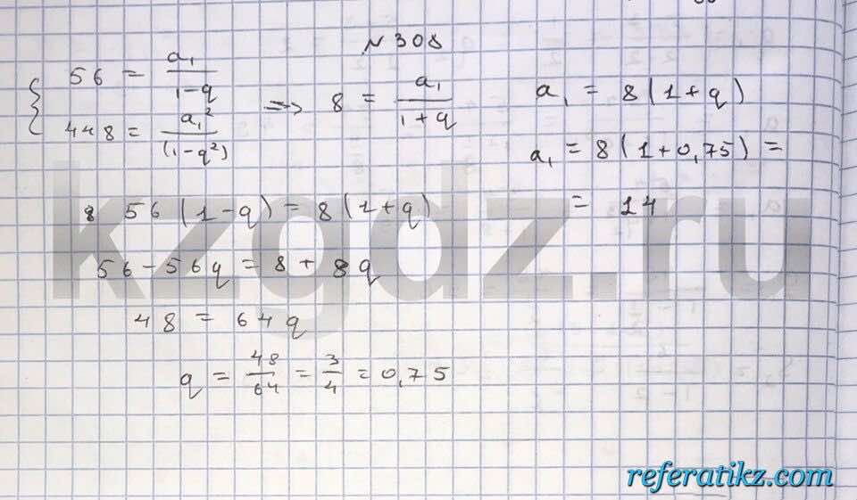 Алгебра Шыныбеков 9 класс   Упражнение 308
