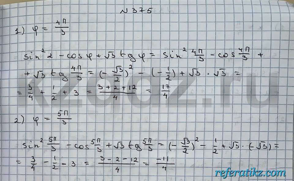 Алгебра Шыныбеков 9 класс   Упражнение 375