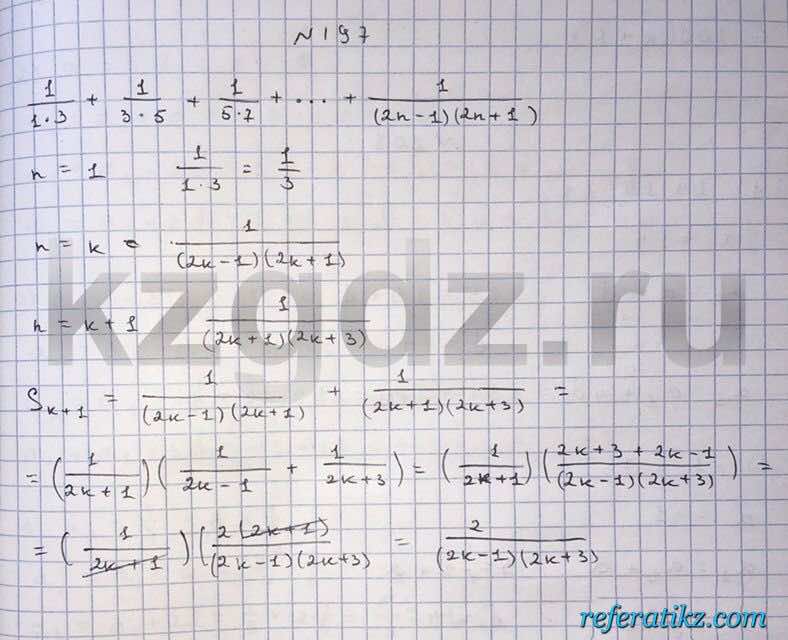 Алгебра Шыныбеков 9 класс   Упражнение 197