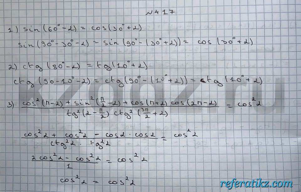 Алгебра Шыныбеков 9 класс   Упражнение 417