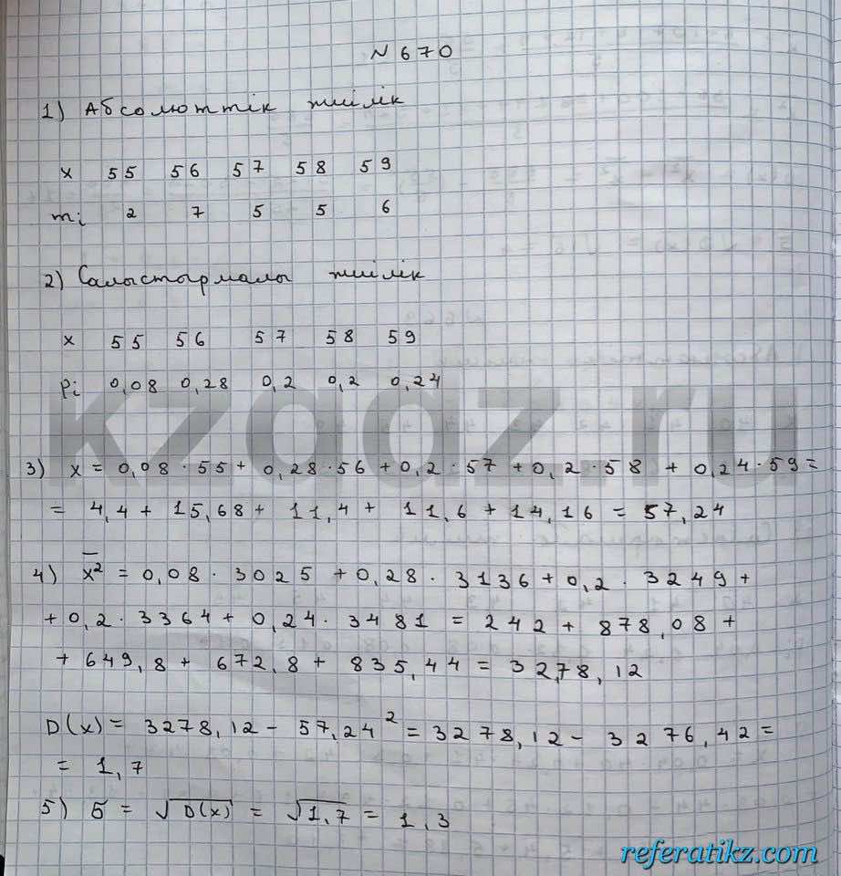 Алгебра Шыныбеков 9 класс   Упражнение 670