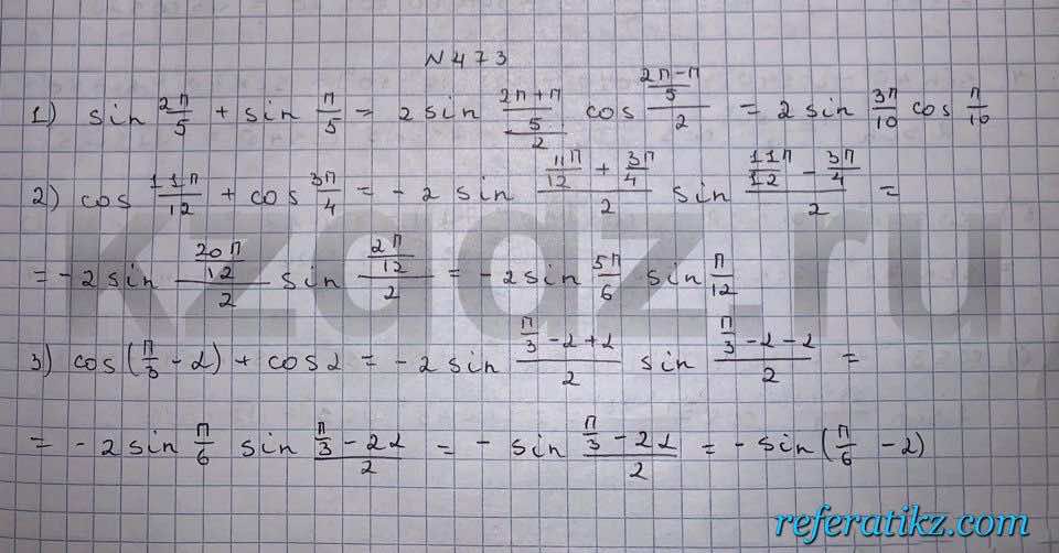 Алгебра Шыныбеков 9 класс   Упражнение 473