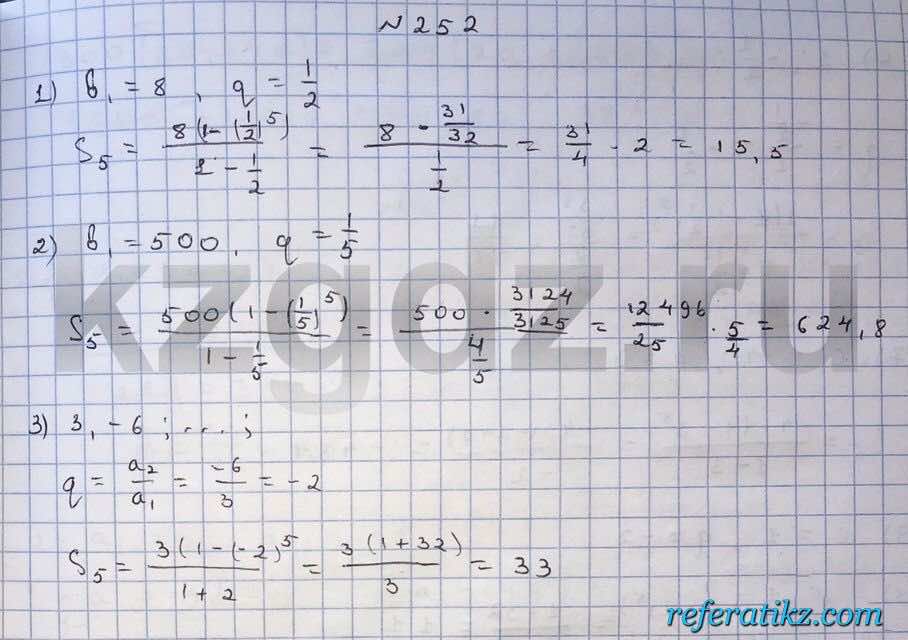 Алгебра Шыныбеков 9 класс   Упражнение 252