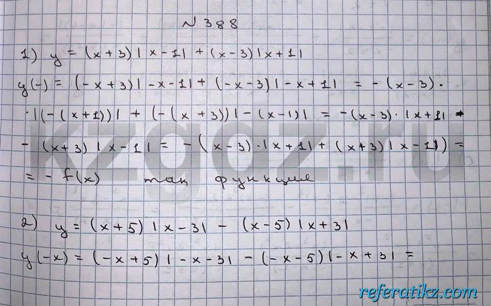Алгебра Шыныбеков 9 класс   Упражнение 388