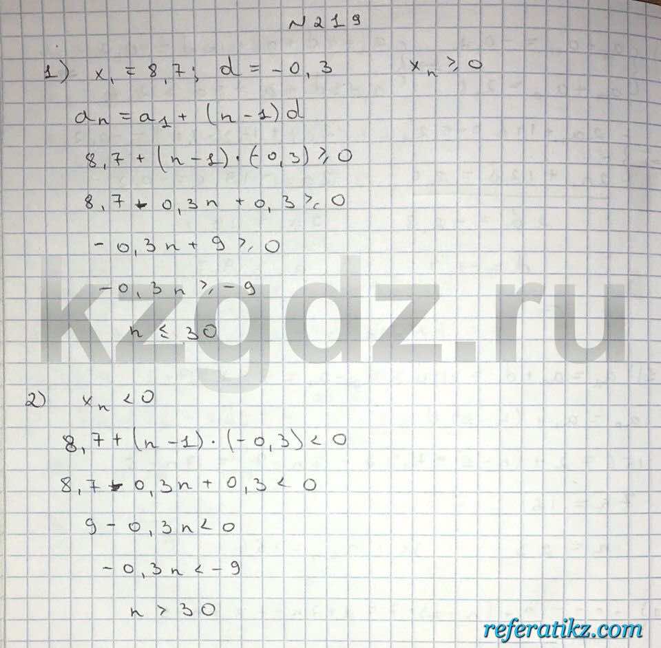 Алгебра Шыныбеков 9 класс   Упражнение 219