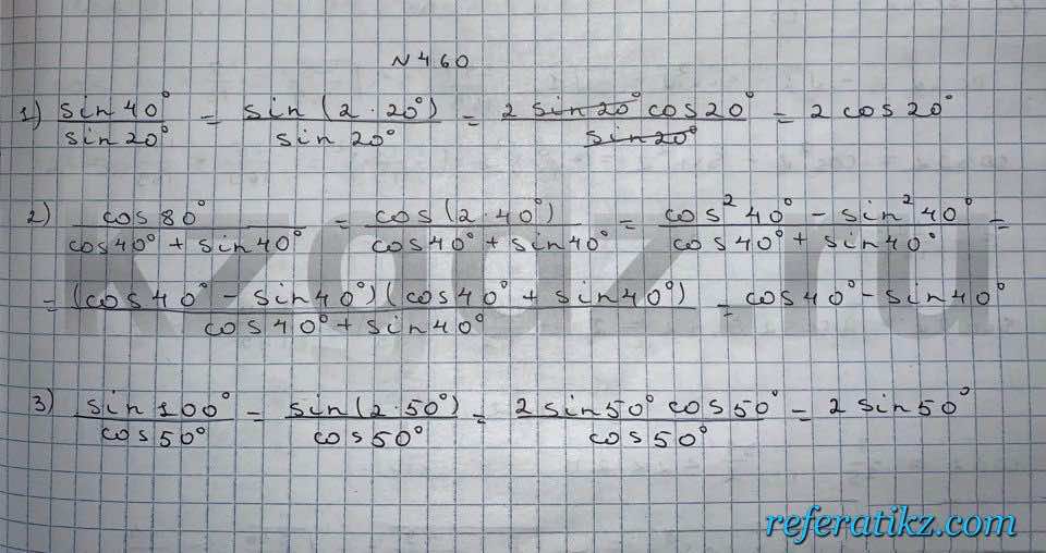 Алгебра Шыныбеков 9 класс   Упражнение 460