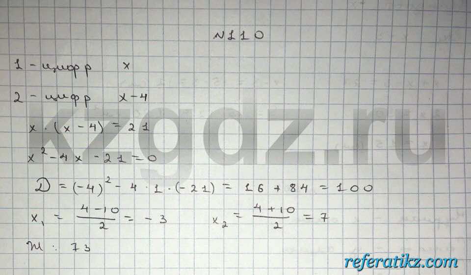 Алгебра Шыныбеков 9 класс   Упражнение 110