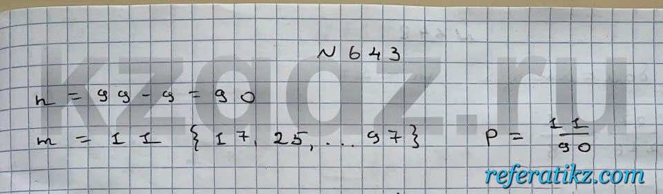 Алгебра Шыныбеков 9 класс   Упражнение 643