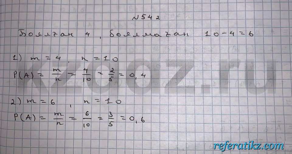 Алгебра Шыныбеков 9 класс   Упражнение 542