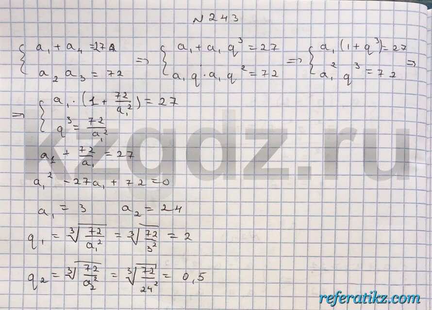Алгебра Шыныбеков 9 класс   Упражнение 243