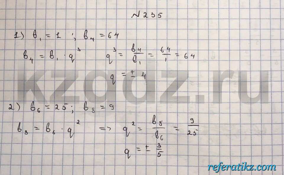 Алгебра Шыныбеков 9 класс   Упражнение 235