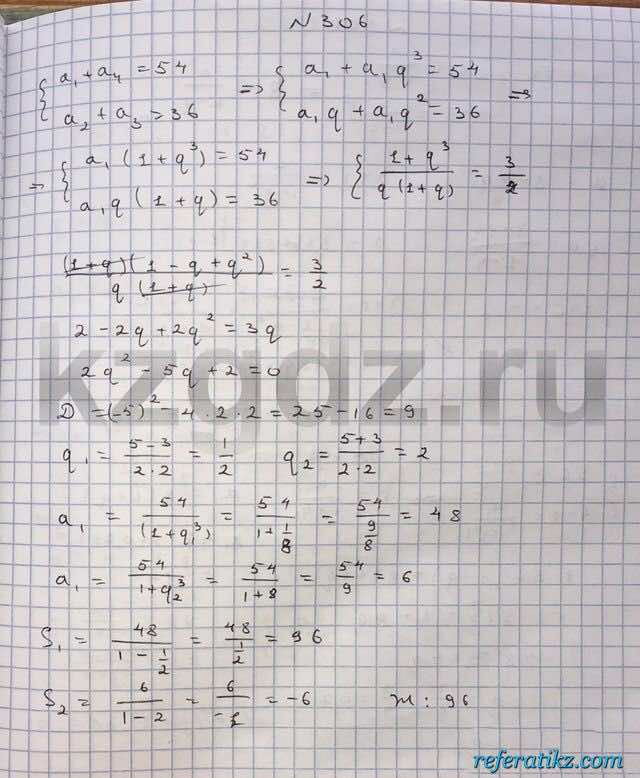 Алгебра Шыныбеков 9 класс   Упражнение 306