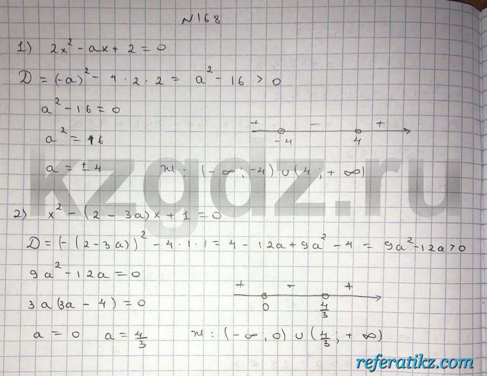 Алгебра Шыныбеков 9 класс   Упражнение 168