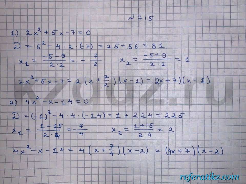 Алгебра Шыныбеков 9 класс   Упражнение 715