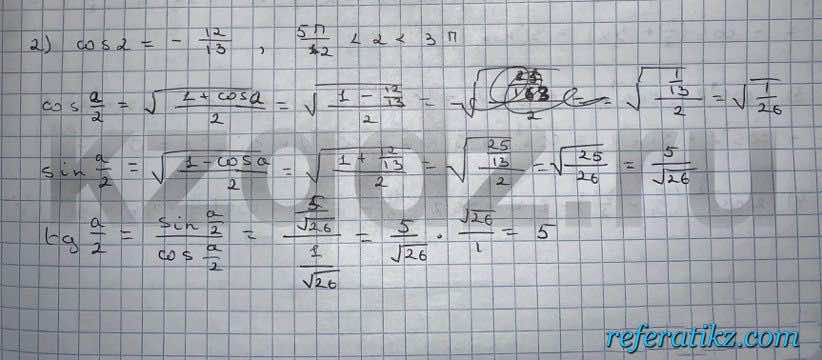 Алгебра Шыныбеков 9 класс   Упражнение 463