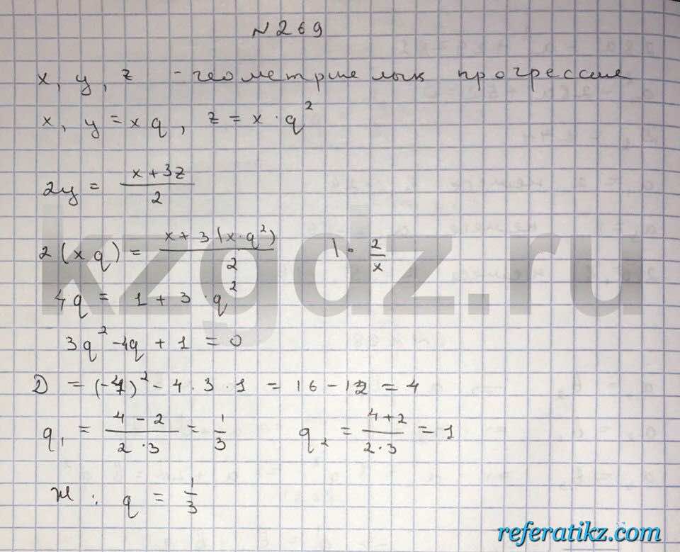Алгебра Шыныбеков 9 класс   Упражнение 269