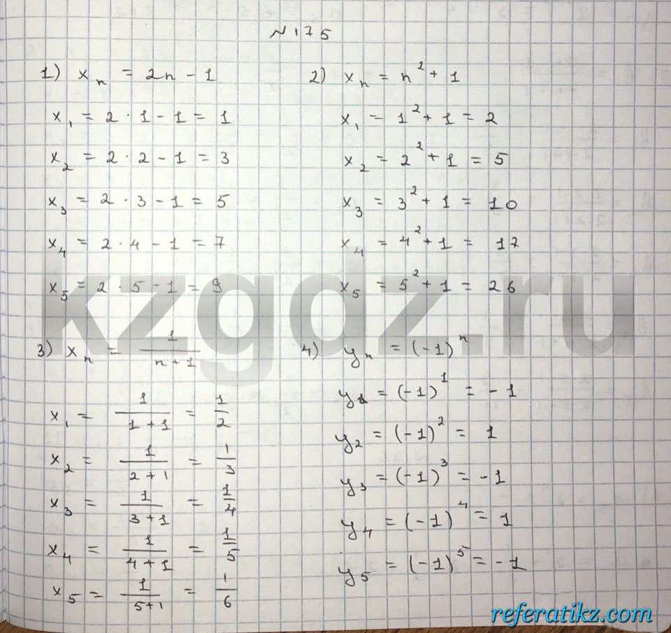 Алгебра Шыныбеков 9 класс   Упражнение 175