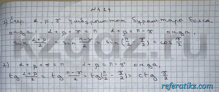 Алгебра Шыныбеков 9 класс   Упражнение 414