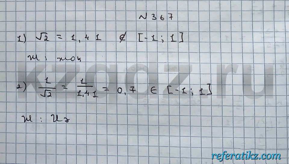 Алгебра Шыныбеков 9 класс   Упражнение 367