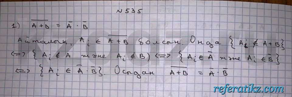 Алгебра Шыныбеков 9 класс   Упражнение 535