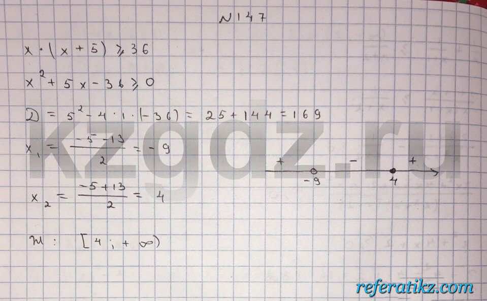 Алгебра Шыныбеков 9 класс   Упражнение 147