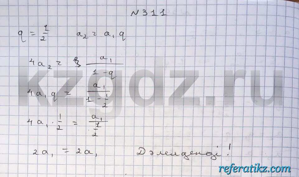 Алгебра Шыныбеков 9 класс   Упражнение 311