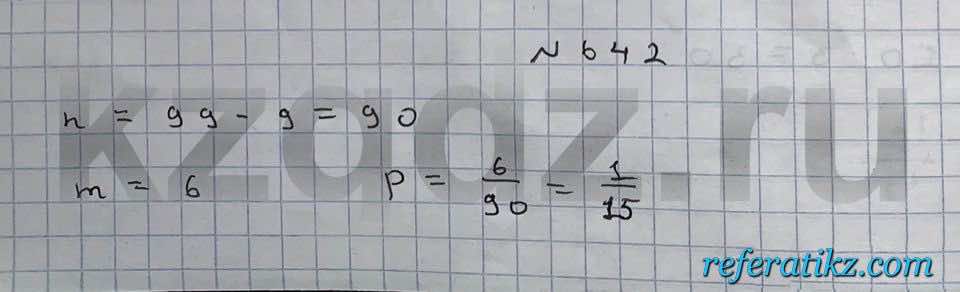 Алгебра Шыныбеков 9 класс   Упражнение 642