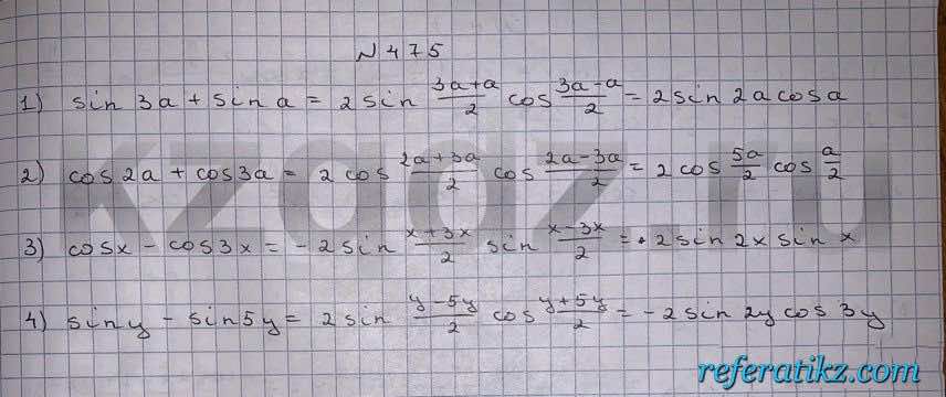 Алгебра Шыныбеков 9 класс   Упражнение 475