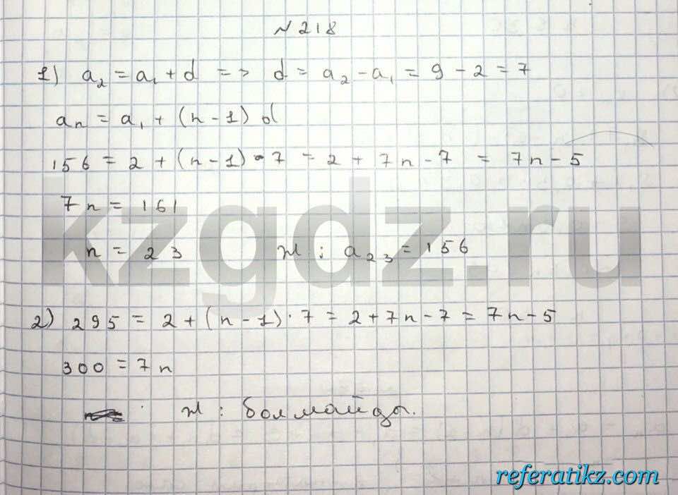 Алгебра Шыныбеков 9 класс   Упражнение 218