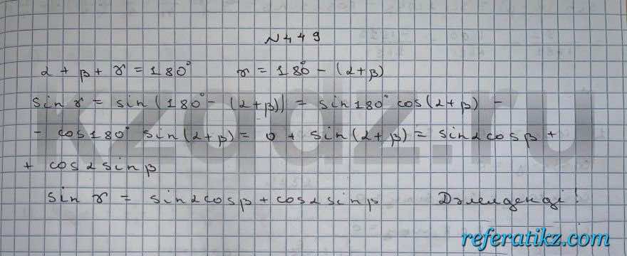 Алгебра Шыныбеков 9 класс   Упражнение 449