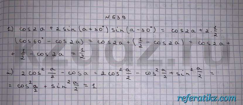 Алгебра Шыныбеков 9 класс   Упражнение 539