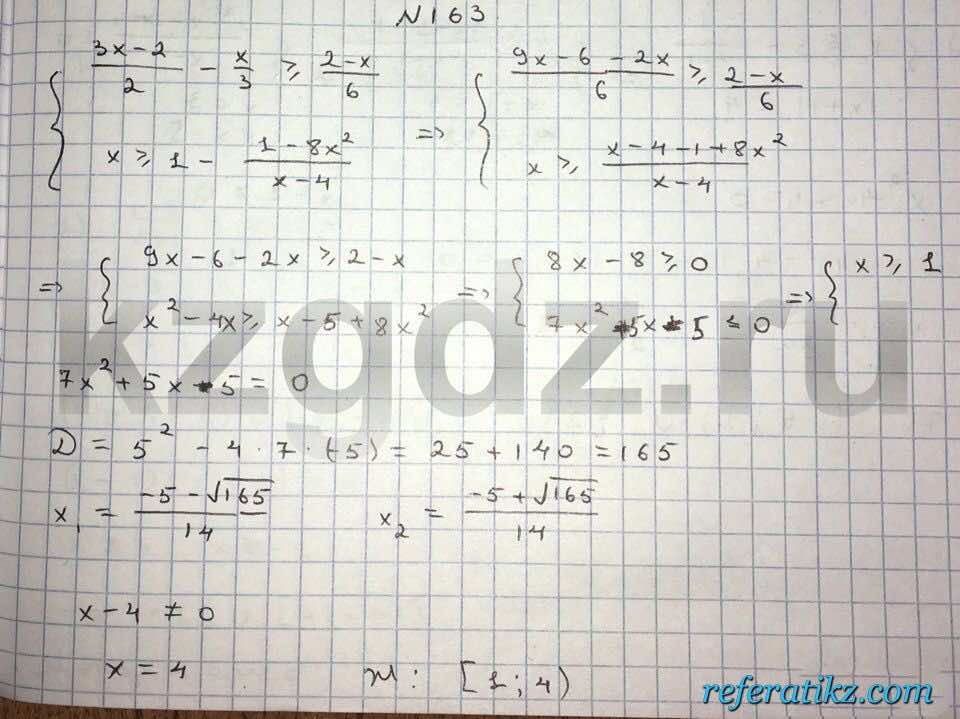Алгебра Шыныбеков 9 класс   Упражнение 163