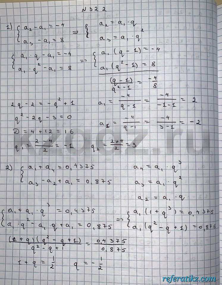 Алгебра Шыныбеков 9 класс   Упражнение 322