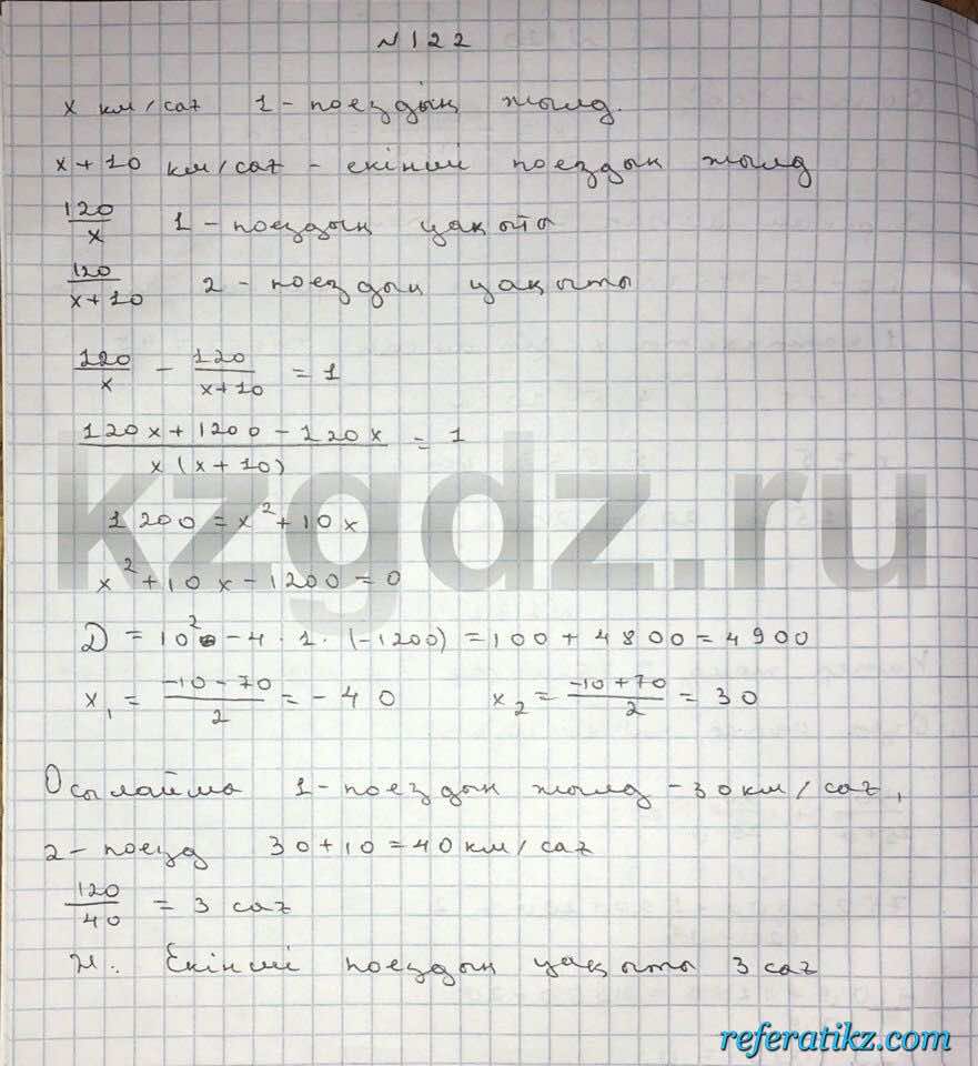 Алгебра Шыныбеков 9 класс   Упражнение 122