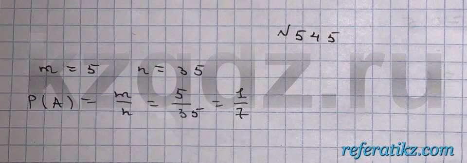 Алгебра Шыныбеков 9 класс   Упражнение 545